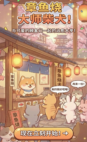 鲷鱼烧大亨截图2