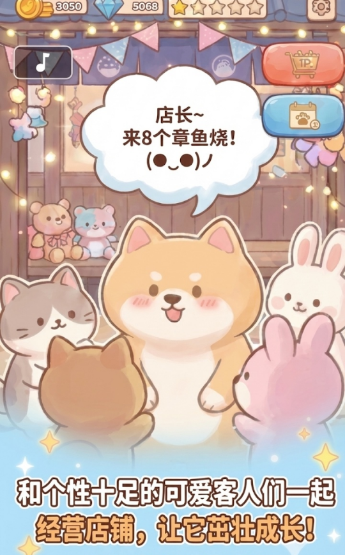 鲷鱼烧大亨截图1