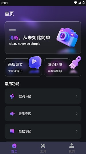 画质免费大师