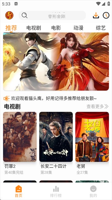 猫头鹰影视app最新版