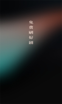 红日免费短剧截图3