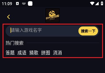 时光游戏库