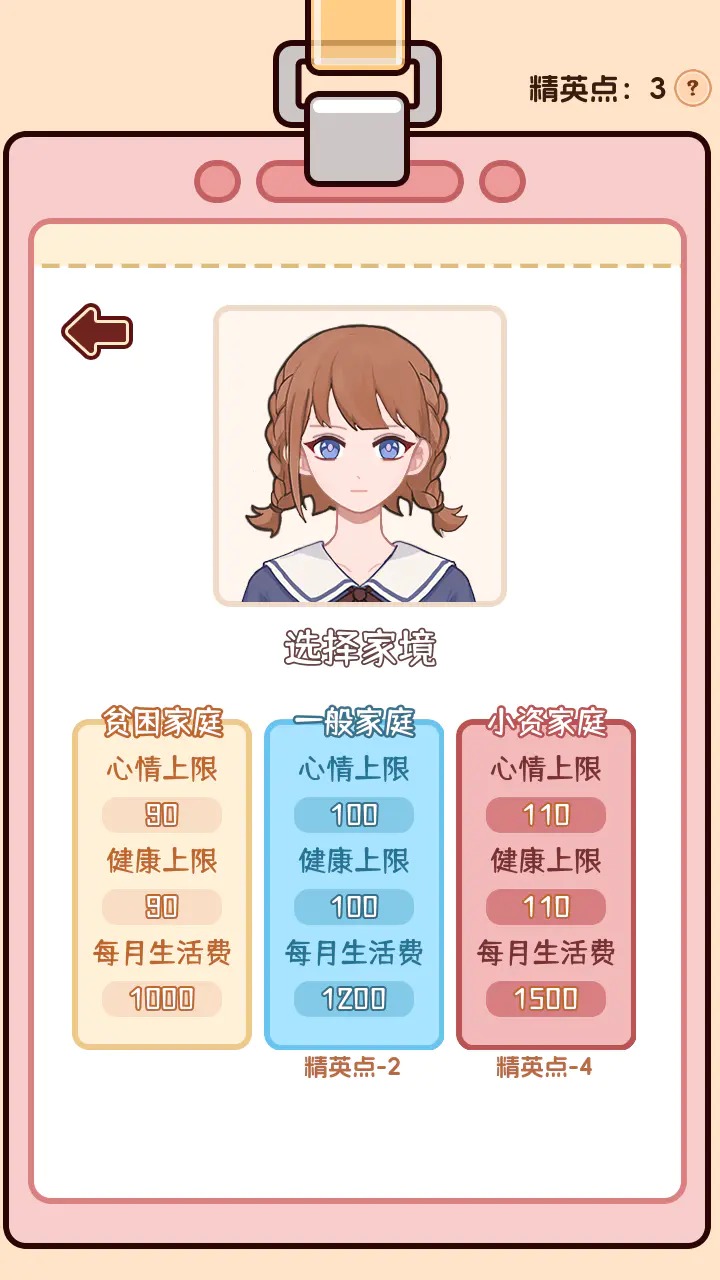 理想大学人生2截图4