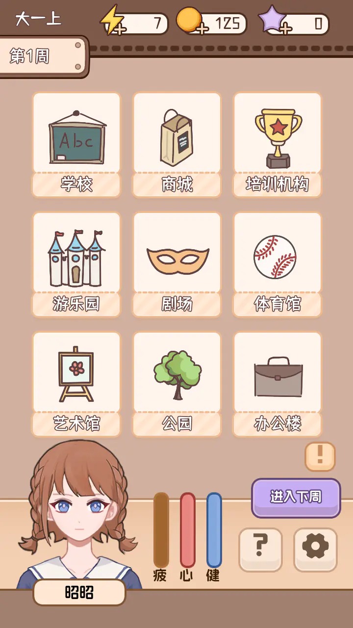 理想大学人生2截图2