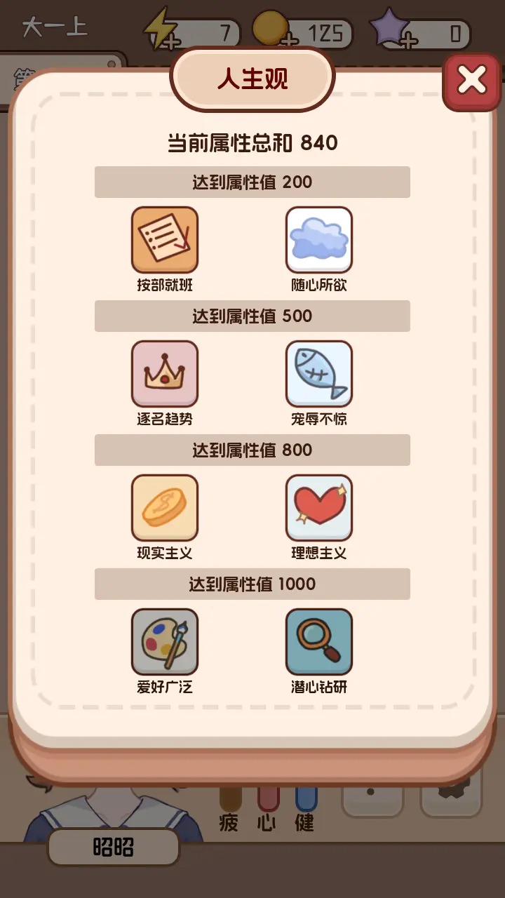 理想大学人生2截图1