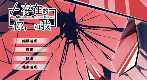 不存在的你和我v1.2.3