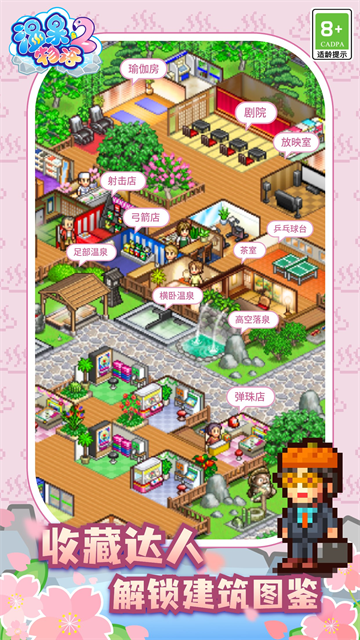 温泉物语2折相思菜单截图3