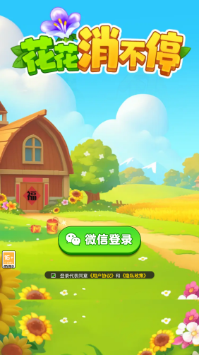 花花消不停赚钱游戏