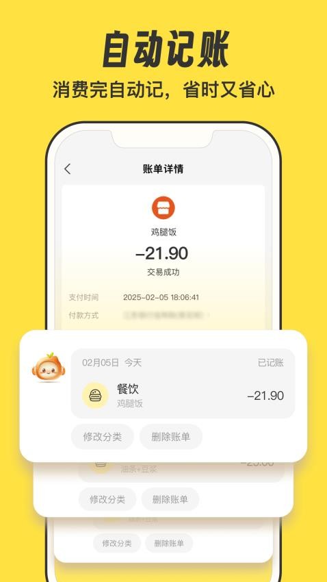 元元记账安卓版截图3