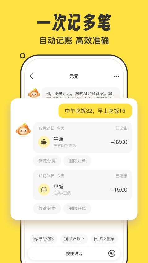 元元记账安卓版截图2