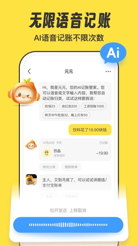 元元记账安卓版截图1