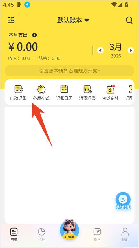 元元记账安卓版