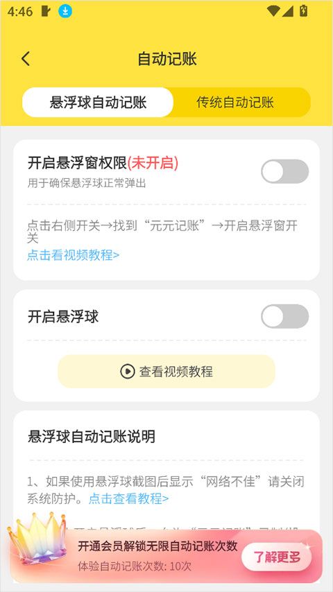 元元记账安卓版