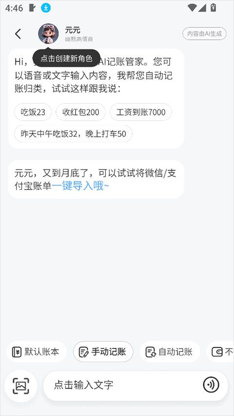 元元记账安卓版