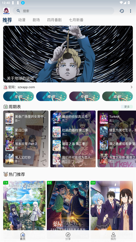 双子星动漫官方版截图2