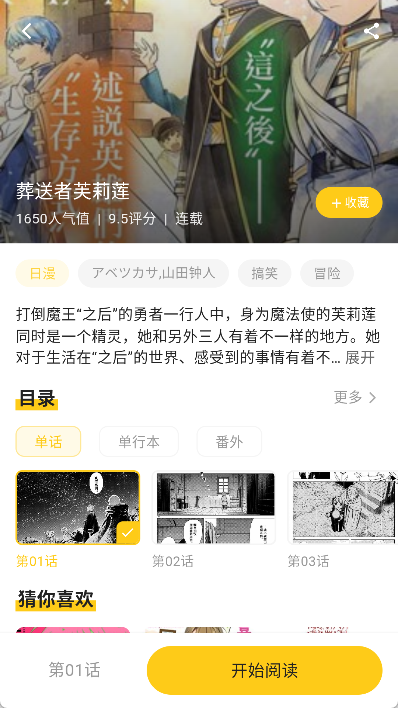 栗子漫画app官方正版截图3