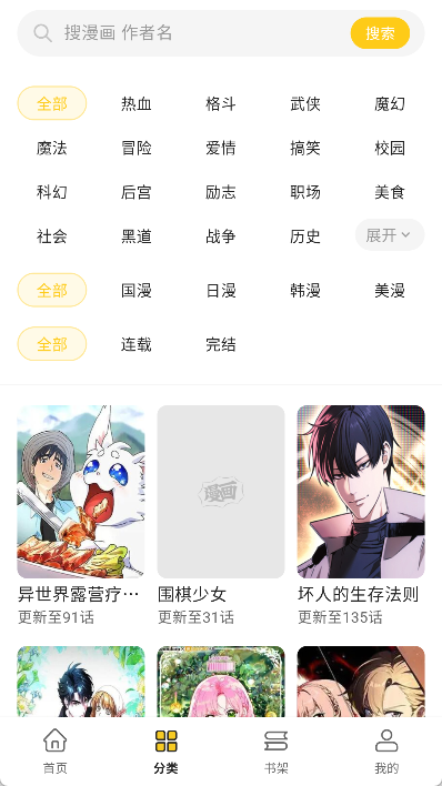 栗子漫画app官方正版截图2