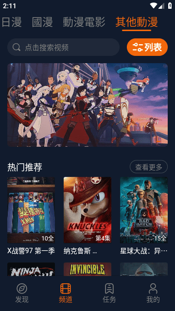 星空动漫追番app截图4