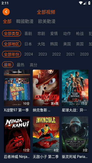 星空动漫追番app截图1
