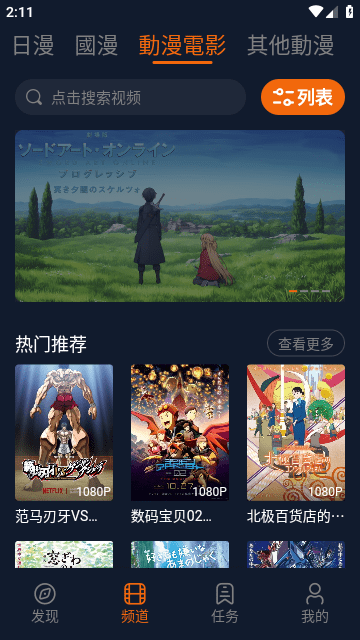 星空动漫追番app截图3