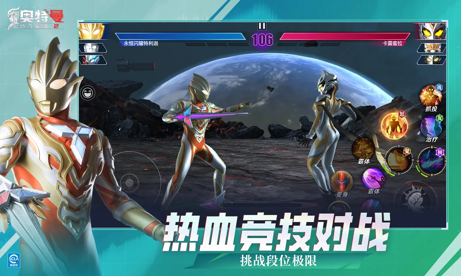 奥特曼传奇英雄二周年版