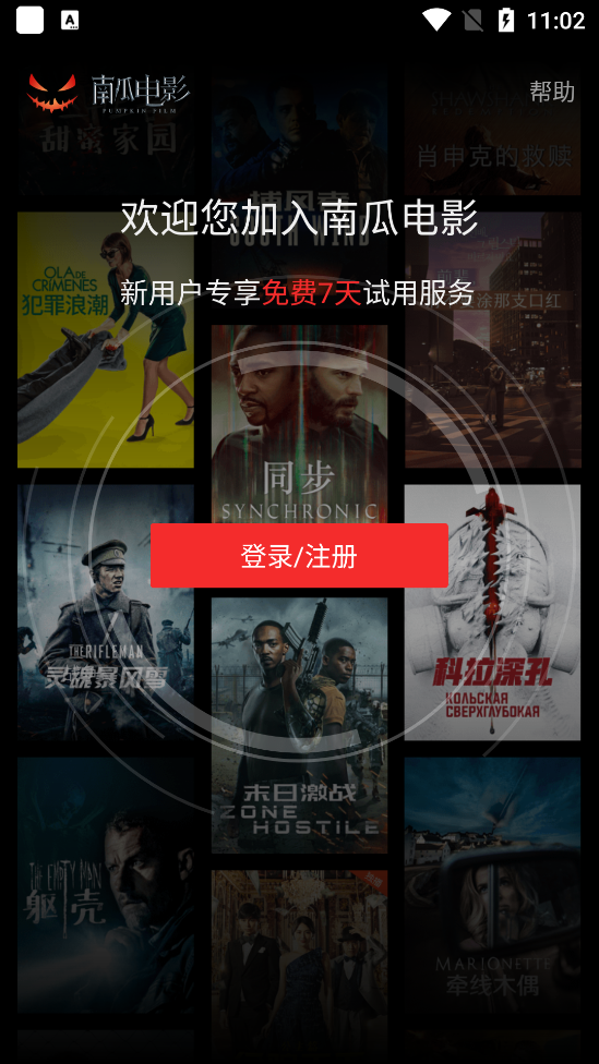 南瓜电影tv版截图3