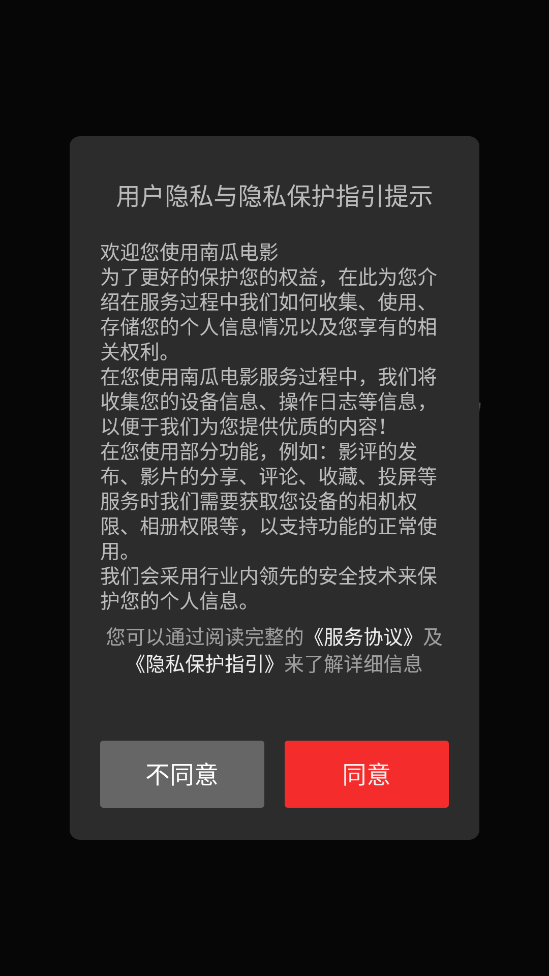 南瓜电影tv版截图2