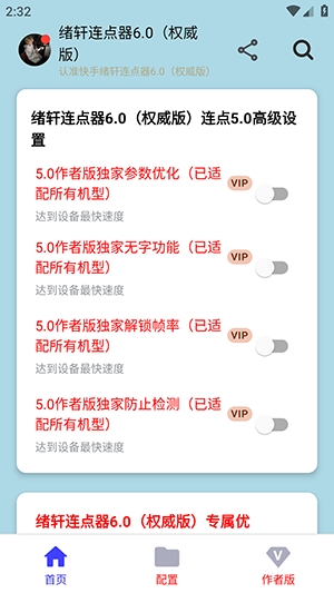 绪轩连点器