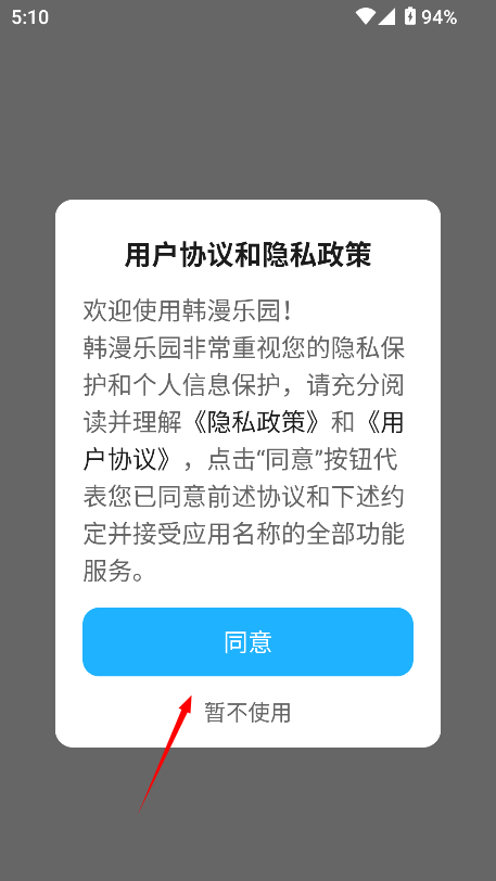 韩漫乐园