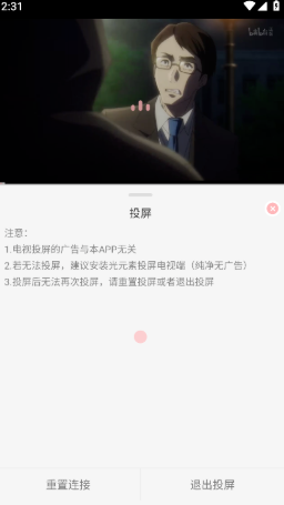 ovofun动漫无广告版