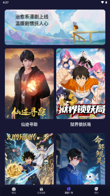 红旗免费漫剧截图4