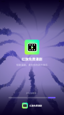 红旗免费漫剧截图1