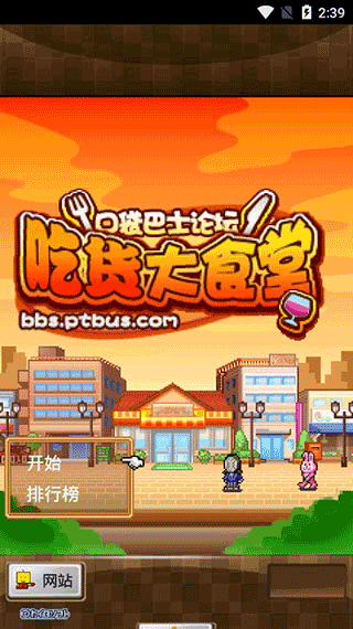 吃货大食堂不减反增截图1