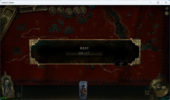 苏丹的游戏手游