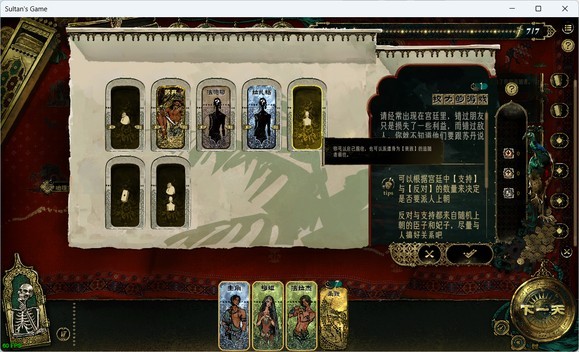 苏丹的游戏手游