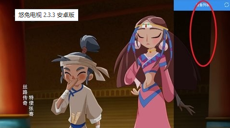 悠兔电视apk安装包