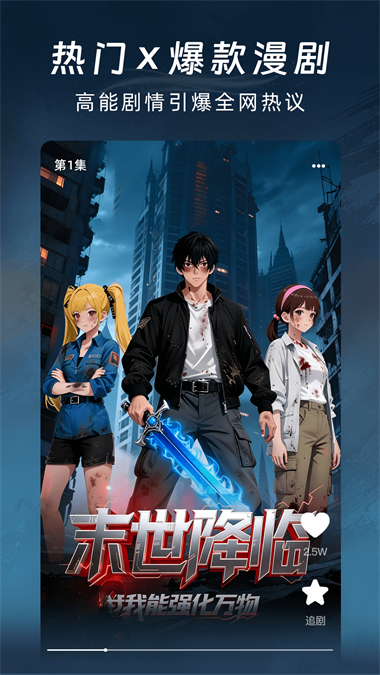 番咖免费漫剧截图3