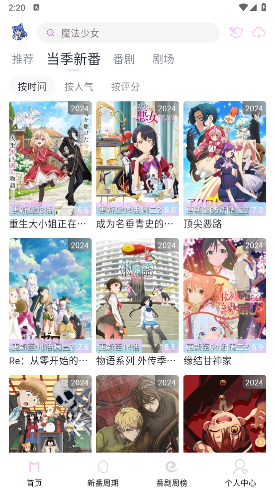 嗷呜动漫v5.3.0截图2