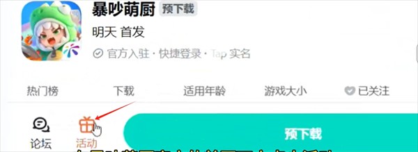 《暴吵萌厨》绝版时装兑换码分享