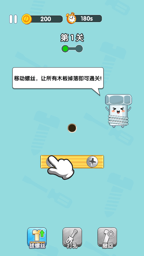打螺丝达人游戏官方正版