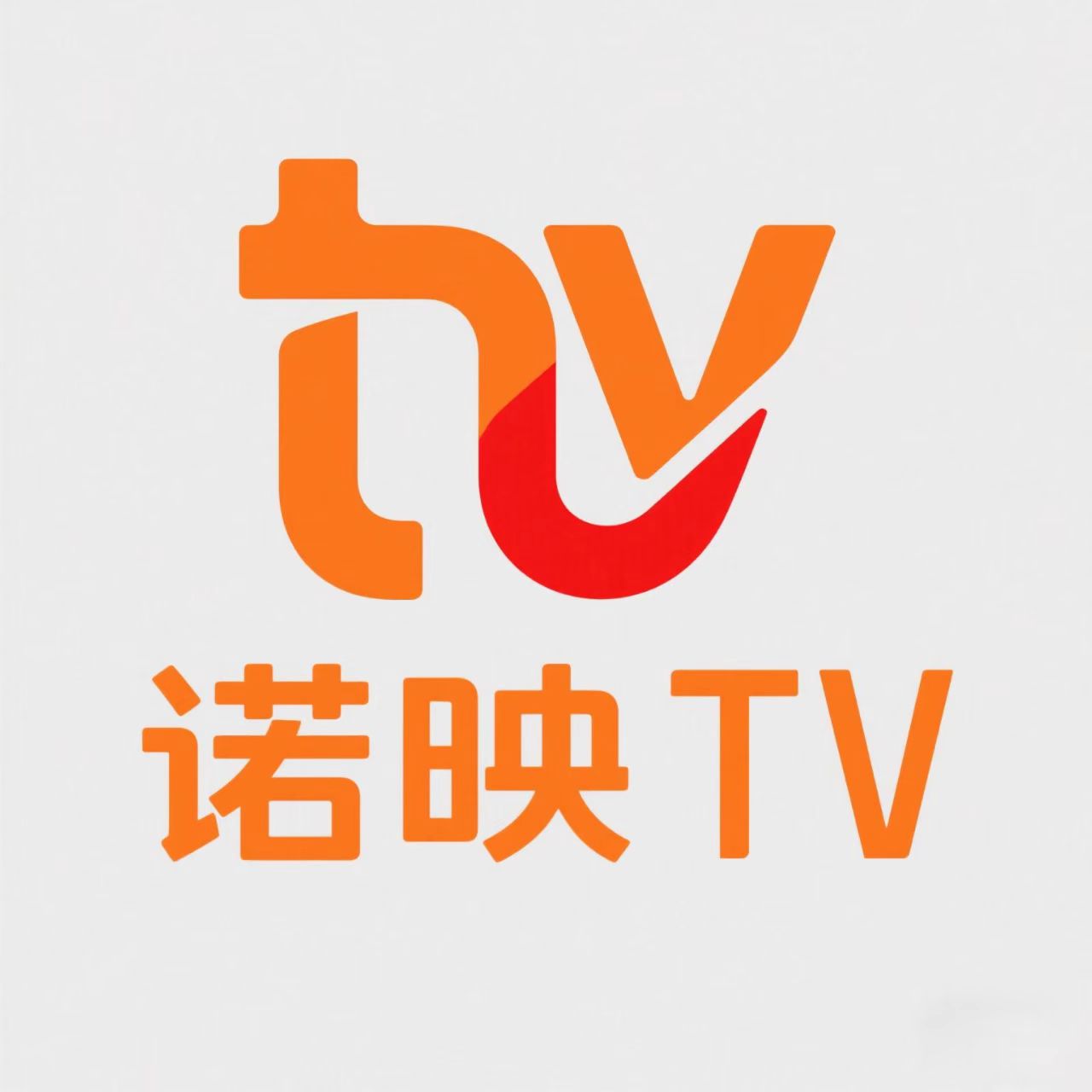 诺映tv最新版本