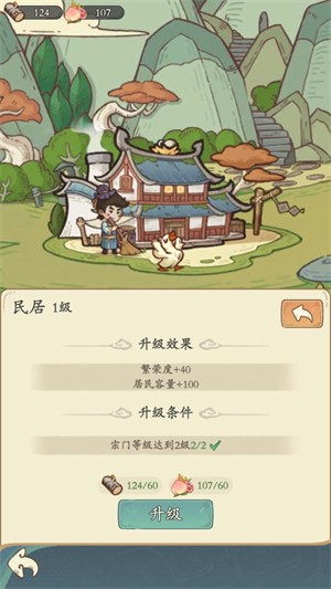 仙途小当家小游戏