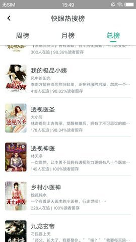 快眼看书安卓版