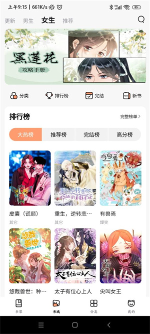 喵嗷漫画(新版本)截图3
