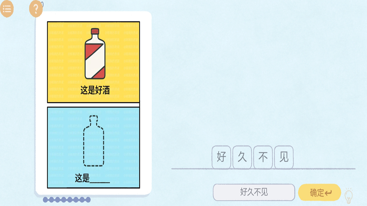 热梗烧脑挑战截图2