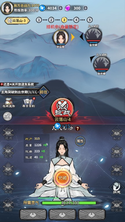 单机修真模拟器免广告版