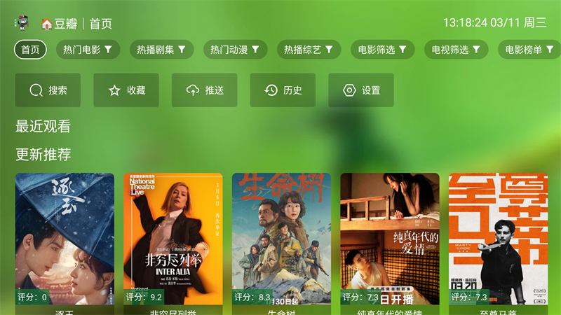 小生影视盒子截图3