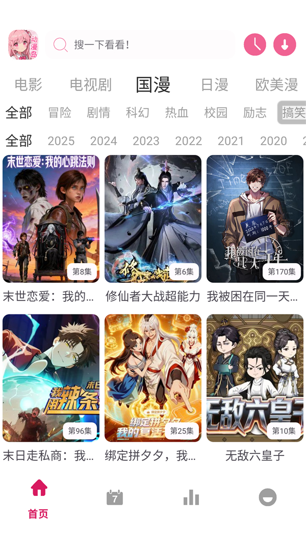 动漫岛x安卓版截图4