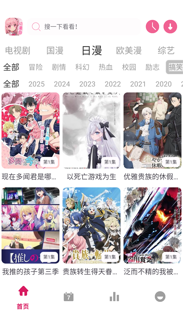 动漫岛x安卓版截图5