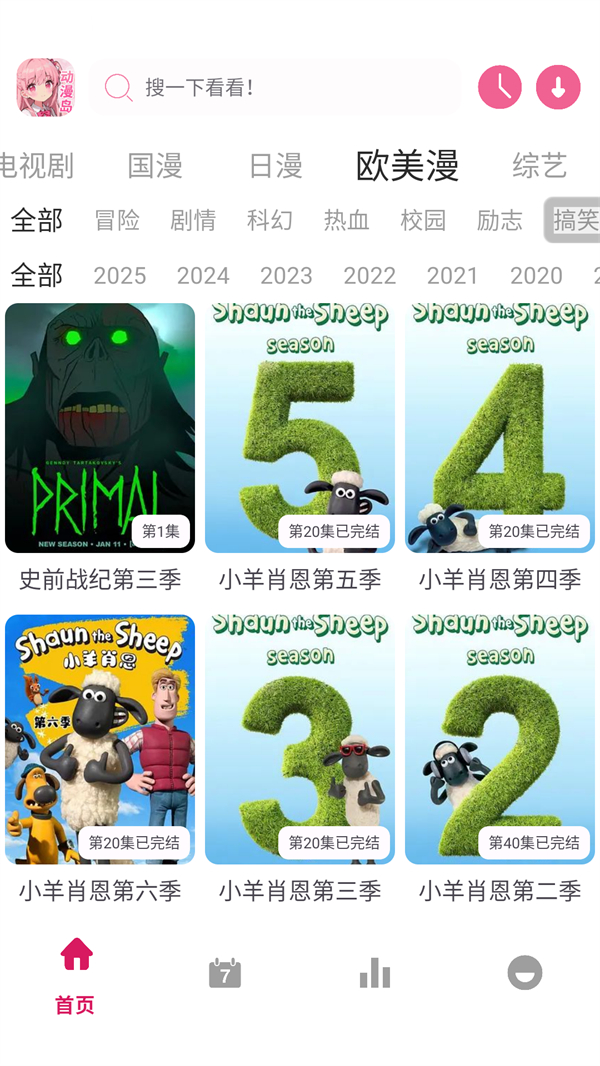 动漫岛x安卓版截图3